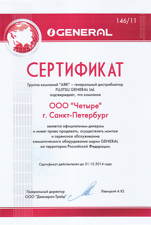 Сертификат-General.jpg